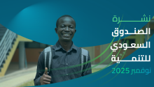 النشرة الشهرية نوفمبر 2025