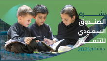 النشرة الشهرية ديسمبر 2025
