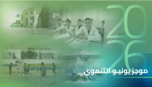 النشرة الشهرية يونيو 2026
